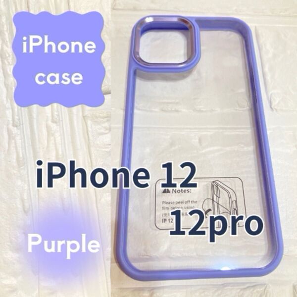 スマホケース iPhone 12/12Pro 携帯カバー クリア ケース スマホカバー 透明 パープル 保護 耐衝撃