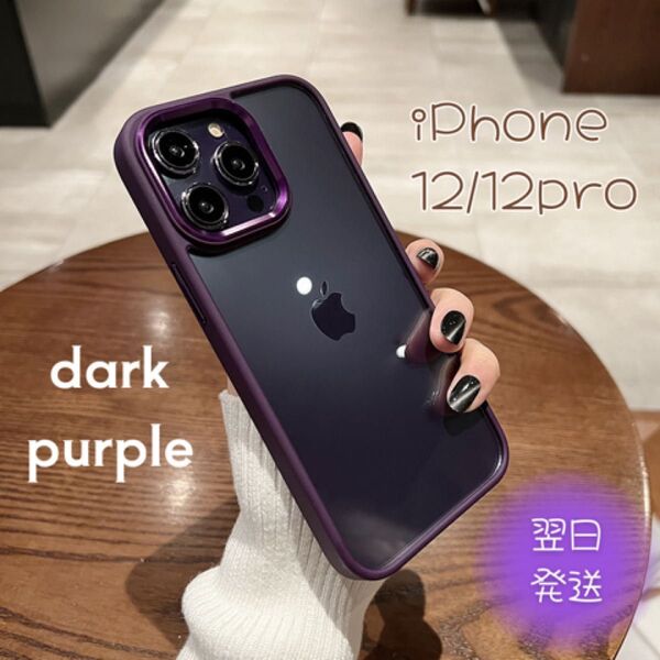 スマホケース iPhone 12/12Pro 携帯カバー クリア 透明 パープル 保護 耐衝撃 TPU