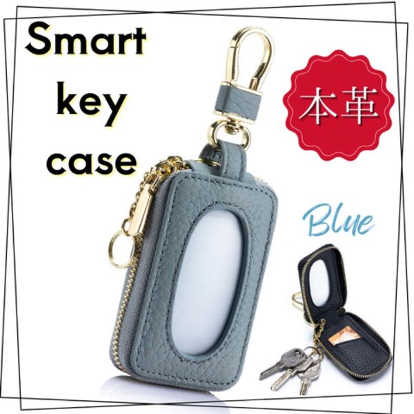 キーケース スマートキー 本革 くすみ ブルー 窓付き カラビナ オシャレ コンパクト 鍵入れ 収納 レディース キーホルダー
