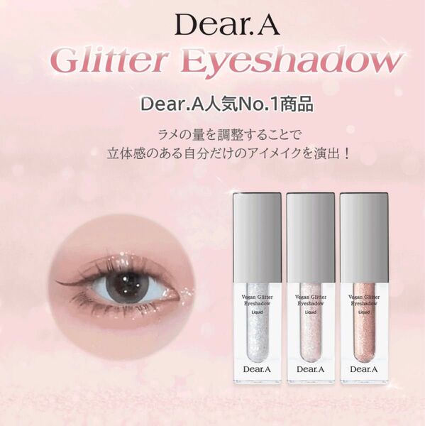 【新品未開封】Dear.A◯グリッターアイシャドウ 1.4g /00 heaven