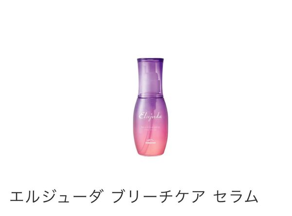 【新品未開封】エルジューダ◯ブリーチケア セラム(ヘアトリートメント)120ml