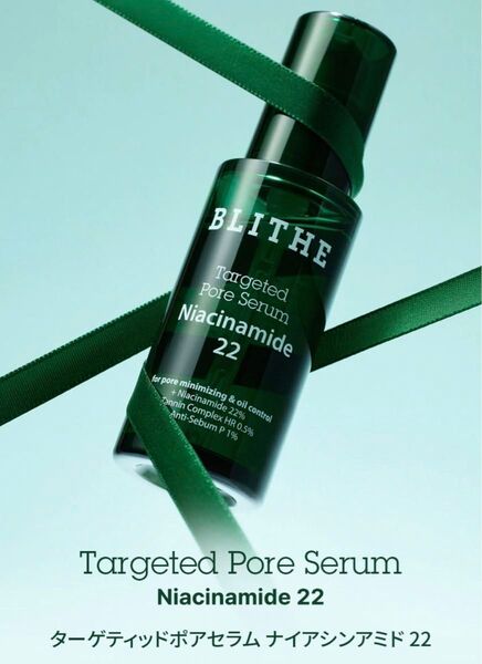 【新品未開封】BLITHE◯ターゲテッドポアセラムナイアシンアミド22/30ml