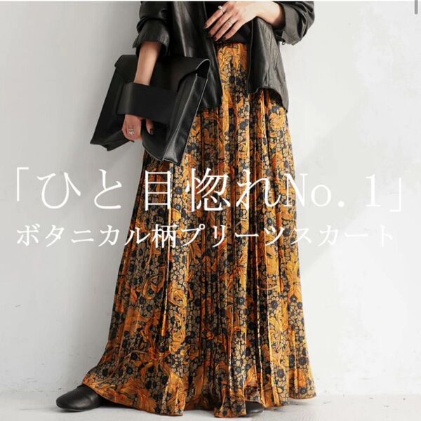 antiquaボタニカル柄プリーツスカート