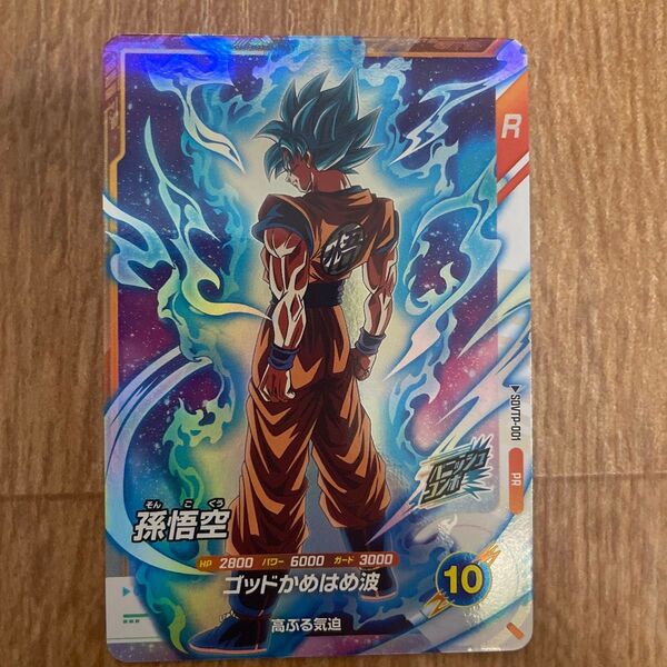SDVTP-001 孫悟空 ドラゴンボールスーパーダイバーズ大会プロモ