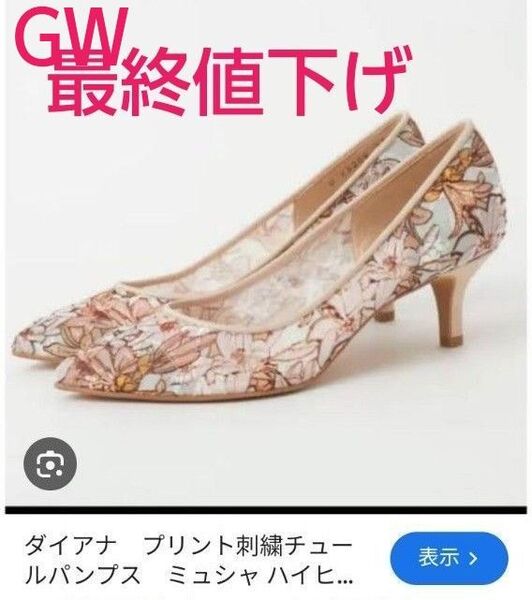 〈中古・美品〉DIANA ピンクミュシャプリントシシュウチュール 22.5センチ ピンク ダイアナ