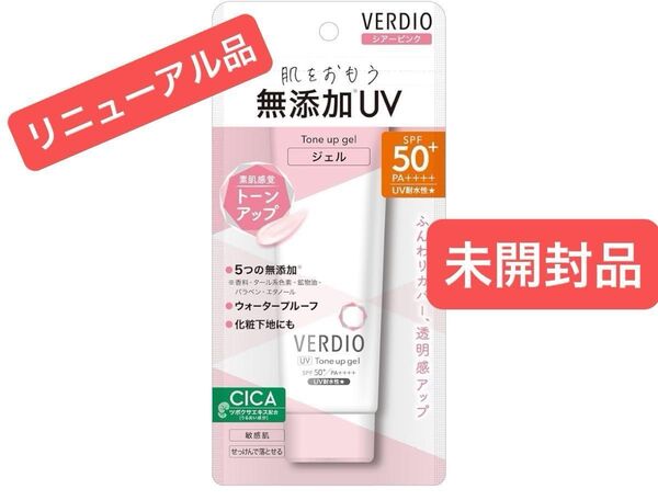 未使用 リニューアル品 ベルディオ UV トーンアップジェル シアーピンク 70g SPF50+ PA++++