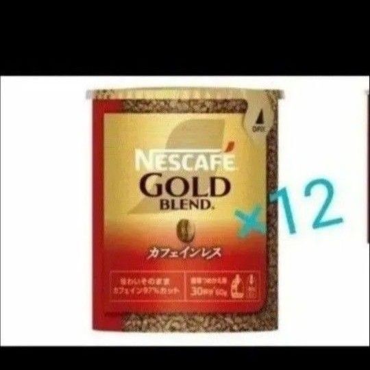 賞味期限2026.6.30☆彡ゴールドブレンド カフェインレス 60g12本