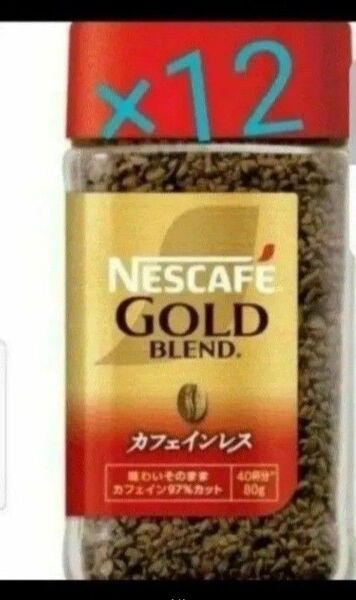 賞味期限訂正☆彡ネスカフェ レギュラーソリュブルコーヒー カフェインレス 80g×12本