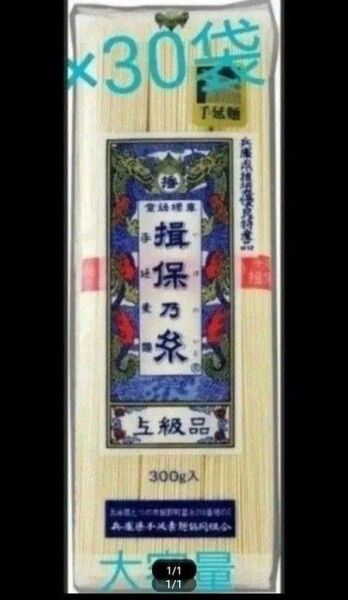 賞味期限訂正☆彡揖保乃糸 上級品 計9kg
