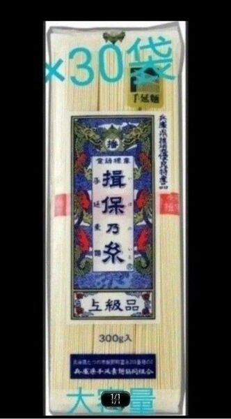 賞味期限訂正☆彡揖保乃糸 上級品 計9kg