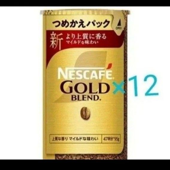 賞味期限訂正☆彡NESCAFEゴールドブレンド 95g×12本