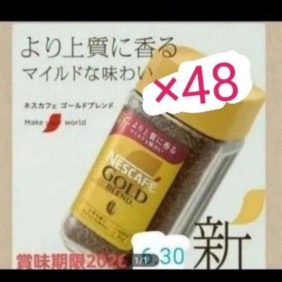 NESCAFEゴールドブレンド80g48本