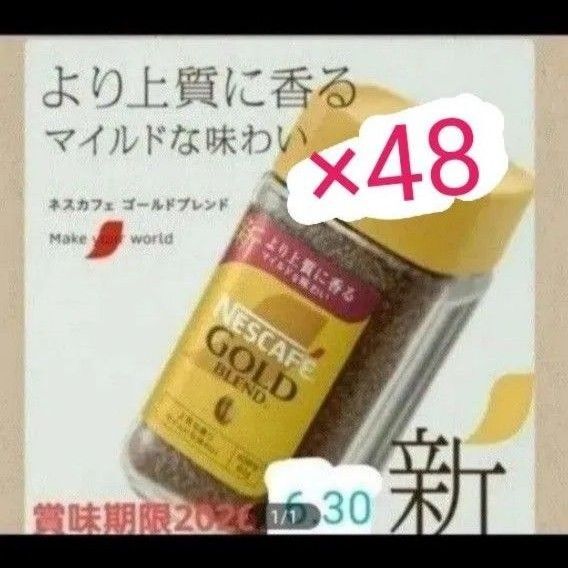 NESCAFEゴールドブレンド80g48本
