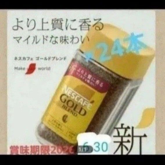 NESCAFEゴールドブレンド80g24本