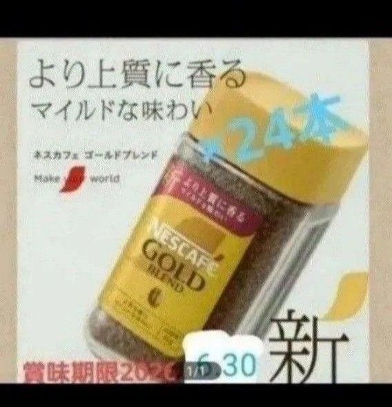 NESCAFEゴールドブレンド80g24本