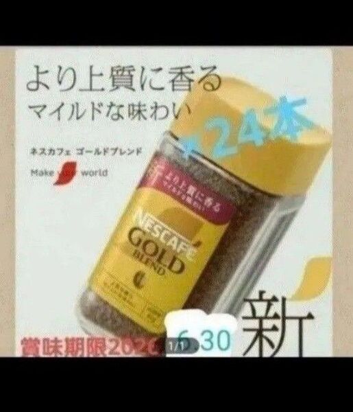 NESCAFEゴールドブレンド80g24本