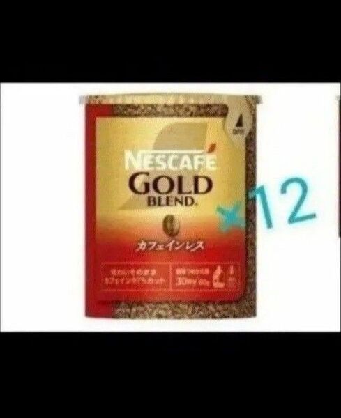 賞味期限2026.5.31☆彡ゴールドブレンド カフェインレス 60g12本
