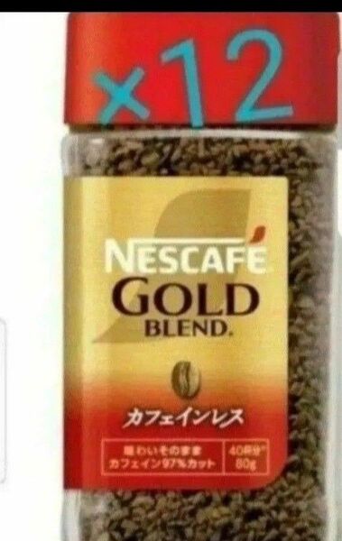 賞味期限訂正2027.3.31☆彡ネスカフェ レギュラーソリュブルコーヒー カフェインレス 80g×12本