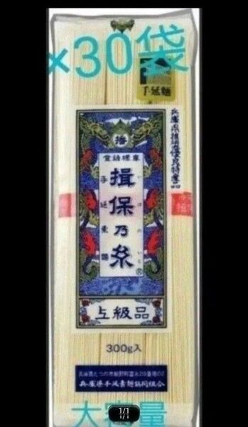 賞味期限訂正☆彡揖保乃糸 上級品 計9kg