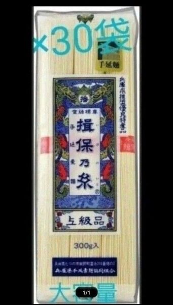 賞味期限2027.9.30☆彡揖保乃糸 上級品 計9kg