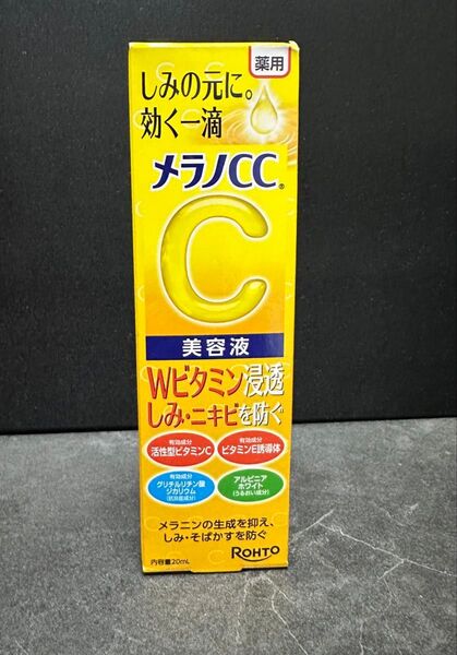 【新品・未開封】メラノCC 薬用しみ対策 美白美容液 20mL