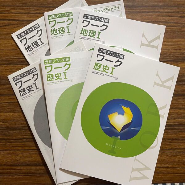 定期テストの対策ワーク 地理Ⅰ 歴史Ⅰ中1 日本文教出版 日文 塾専用 問題集 テキスト