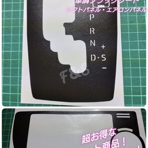 トヨタ ハイエース200系 シフトパネルシート 6速AT車 文字切り抜きタイプ オートエアコンパネルシート 革調ブラック レザー調