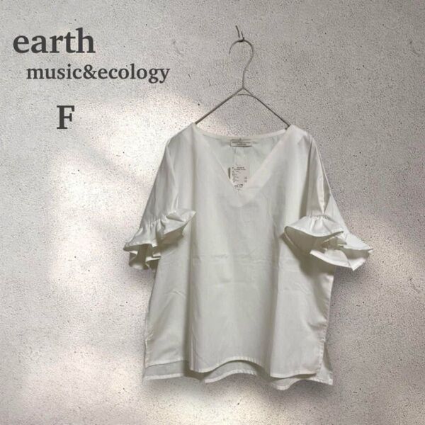 earth music&ecology フリルスリーブブラウス ホワイト F 未使用 アースミュージックアンドエコロジー