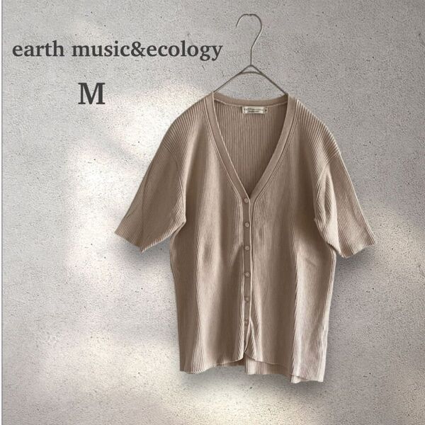 earth music&ecology リブニットカーディガン M ベージュ オーガニックコットンリブVネックカーディガン
