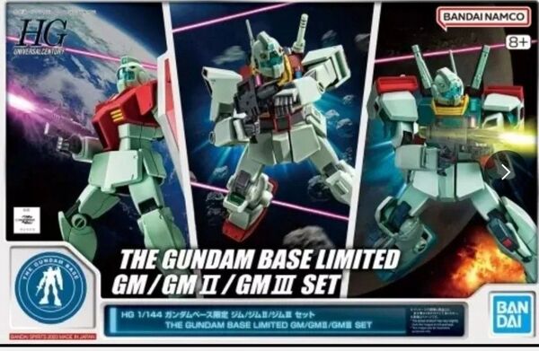 新品未開封 ガンダムベース 1/144 HG ジム/ジムII/ジムIII セット ガンプラ ジム プラモデル組立キット