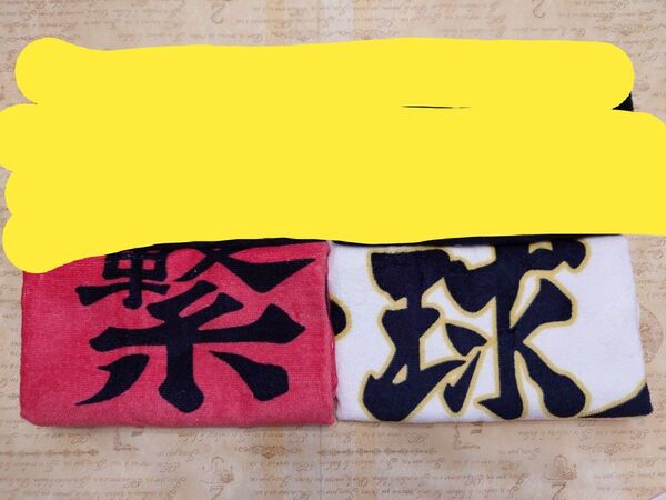 しまむら コラボ ハイキュー 横断幕 ハンドタオル 2枚セット