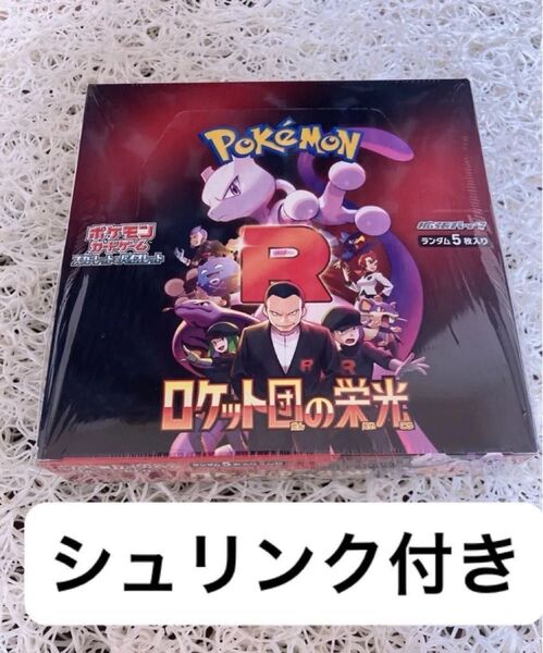 ポケモンカード ロケット団の栄光 1box シュリンク付き 新品未開封