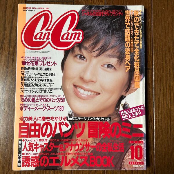 CanCam 1994年10月号