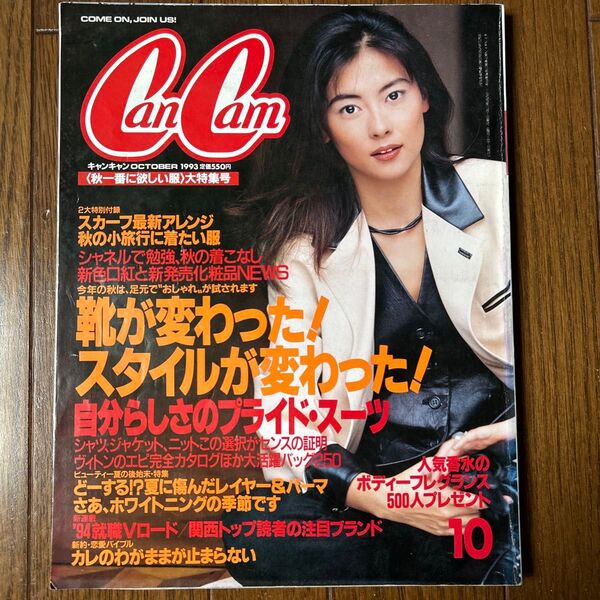 CanCam キャンキャン 1993年10月号