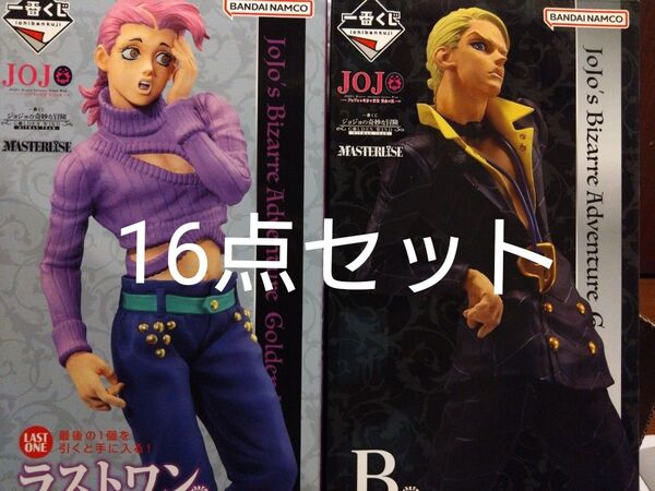 一番くじ ジョジョの奇妙な冒険 B賞J賞K賞L賞ラストワン賞 16点セット