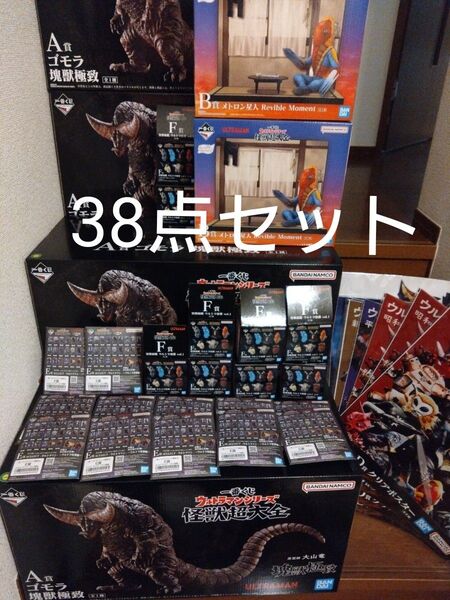 一番くじ ウルトラマンシリーズ 怪獣超大全 38点セット A賞B賞D賞E賞F賞 ゴモラ メトロン星人 怪獣頭鑑