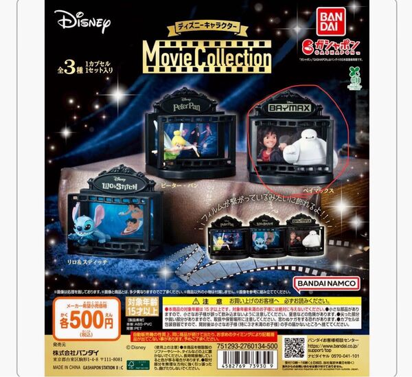 ムービーコレクション ディズニー ベイマックス
