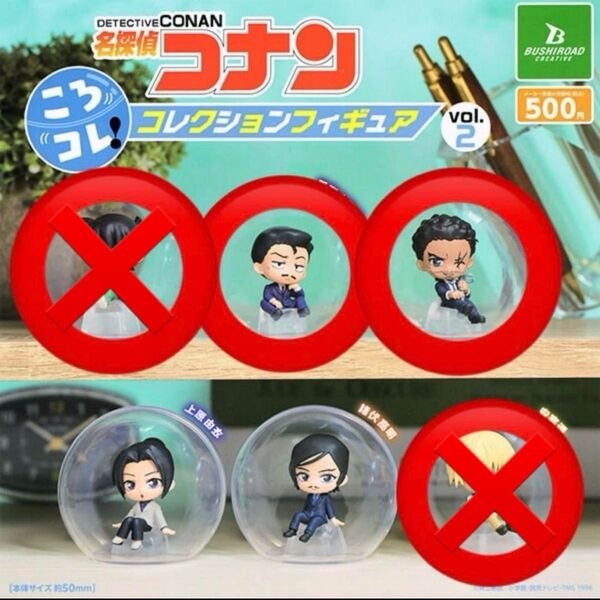 名探偵コナン ころコレ! コレクションフィギュア vol.2