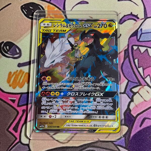 ポケモンカード レシラム&ゼクロムGX RR 036/049