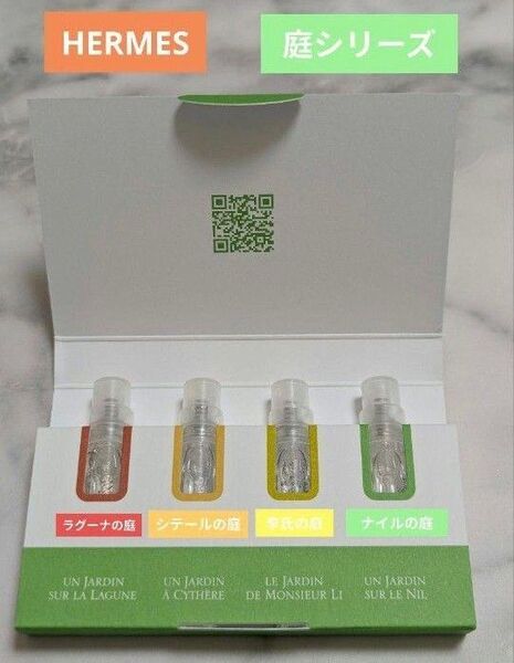 激レア早い者勝ち【大人気】エルメス庭シリーズ香水【2ml×4本セット】