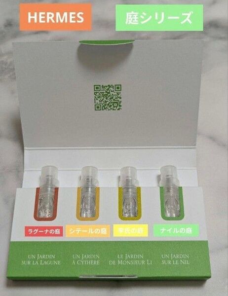 激レア早い者勝ち【大人気】エルメス庭シリーズ香水【2ml×4本セット】