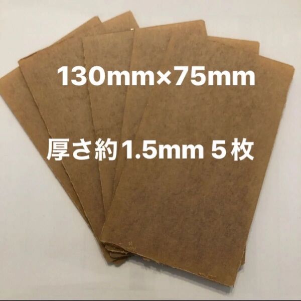 アクリル板 端材 130mm×75mm 厚さ1.5mm~2mm 5枚