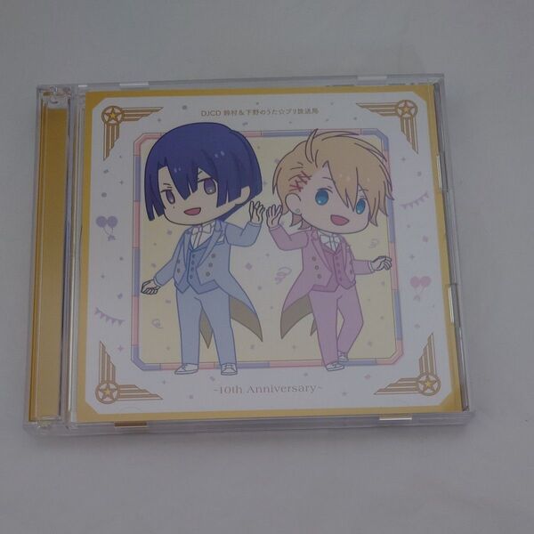 【合わせ買い不可】 DJCD 鈴村&下野のうた☆プリ放送局 10th Anniversary CD (ラジオCD) 鈴村健