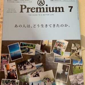 アンドプレミアム 2023年7月号 あの人はどう生きてきたのか。