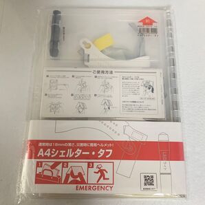 簡易ヘルメットA4シェルター・タフ 防災用