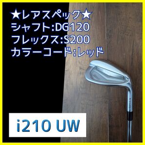 i210 uw赤レッドDG120ダイナミックゴールド120S