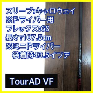 TourAD VF 6sキャロウェイドライバーシャフトツアーAD 6-S