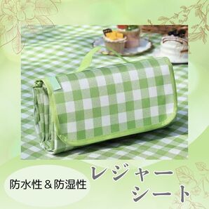 【新品未使用!】200*200大判サイズ レジャーシート ピクニックシート 防水 折り畳み グリーン チェック柄