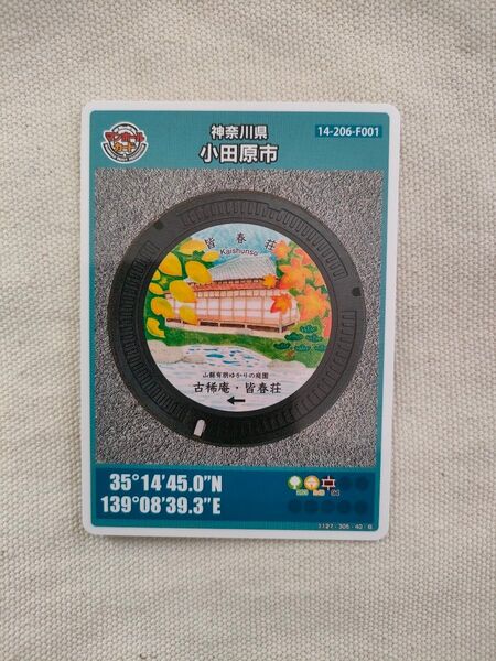 マンホールカード 小田原市 ロット001 25弾