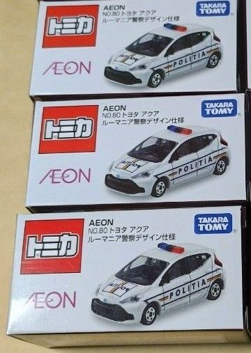 トミカ No.80 イオン トヨタ アクア ルーマニア警察 ポリティア 3台
